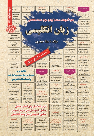 نمونه آزمون های استخدامی زبان انگلیسی